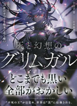 grimgar_of_fantasy_and_ash_19