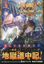 hachinan_tte_sorewa_naidesho_26