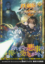hachinan_tte_sorewa_naidesho_27