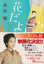 hana_dayori_miwotsukushi_ryourichou_tokubetukan