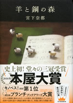 hitsuji_to_hagane_no_mori
