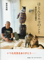 hotondo_neko_no_koto