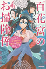 hyakkakyu_no_osoujigakari_4