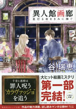 ijin_kan_garou_7_hoshifuru_yoru_wo_kimi_ni_sasagu