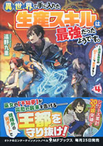 isekai_de_teniireta_seisann_skill_ha_saikyo_datta_youdesu_4