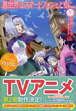 isekai_ha_smartphone_to_tomoni_26_drama_cd_tokusouban