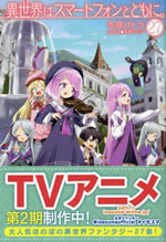 isekai_ha_smartphone_to_tomoni_27