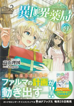 isekai_yakkyoku_9