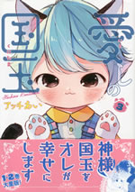 itoshino_kunitama_3