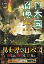 japan_summons_1
