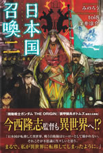 japan_summons_2