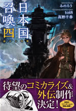 japan_summons_4