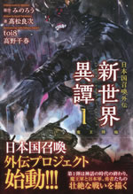 japan_summons_gaiden_1