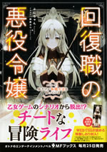 kaifukusyoku_no_akuyaku_reijoh_episode_1