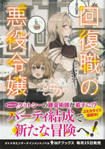 kaifukusyoku_no_akuyaku_reijoh_episode_2