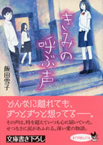 kimi_no_yobu_koe