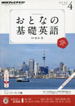 kiso_eigo_for_adult_learners_season_2_201304