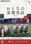 kiso_eigo_for_adult_learners_season_2_201305