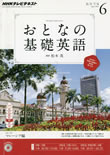 kiso_eigo_for_adult_learners_season_2_201306