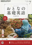 kiso_eigo_for_adult_learners_season_2_201307