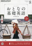 kiso_eigo_for_adult_learners_season_2_201308