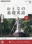 kiso_eigo_for_adult_learners_season_2_201309