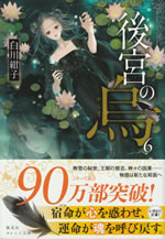 koukyu_no_karasu_6