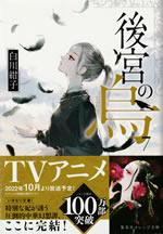 koukyu_no_karasu_7