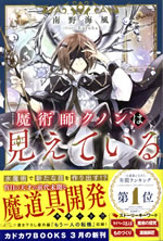 kunon_the_sorcerer_can_see_through_1