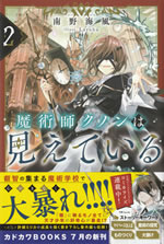 kunon_the_sorcerer_can_see_through_2
