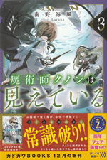 kunon_the_sorcerer_can_see_through_3