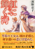 kurenai_ni_kagayaku_kawa