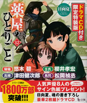 kusuriya_no_hitorigoto_12_tokusouban_outer_case