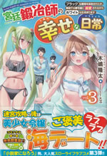kyutei_kajishi_no_shiawase_na_nichijo_3