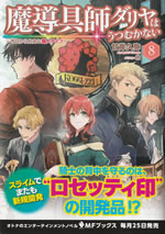 madougushi_dalia_ha_utsumukanai_8