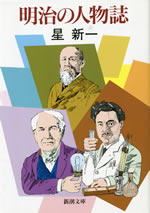 meiji_no_jinbutsushi