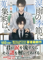 namidaame_no_kisetsuni_1