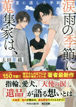 namidaame_no_kisetsuni_2