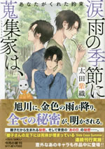 namidaame_no_kisetsuni_3