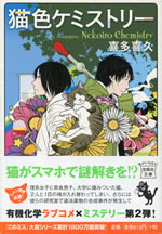 nekoiro_chemistry