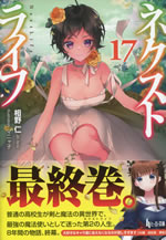 next_life_17