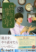 omoide_no_toki_shuri_shimasu_3