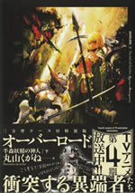 overlord_16_tokusouban