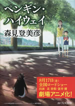 penguin_highway