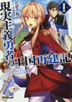 re_construction_the_elffriden_kingdom_tales_of_realistic_brave_1