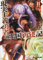 re_construction_the_elffriden_kingdom_tales_of_realistic_brave_2