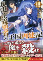 re_construction_the_elffriden_kingdom_tales_of_realistic_brave_3