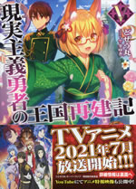 re_construction_the_elffriden_kingdom_tales_of_realistic_brave_5