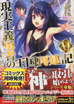 re_construction_the_elffriden_kingdom_tales_of_realistic_brave_6