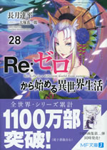 re_life_in_a_different_world_from_zero_28